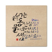 핸드팩토리 성경 말씀 인테리어 그림 사진우드 액자 99종, B23