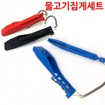 마이찰리_MyChale마켓_피싱그립 물고기집게 낚시용품 LOCK고기집게 케이스 낚시용가위 가위손집게 낚시도구 피싱그립 바늘빼기_마이찰리_MyChale, 구성품선택_피쉬그립LOCK세트 블랙