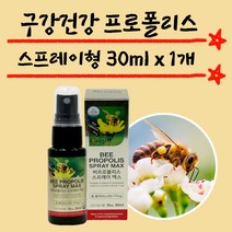 뉴질랜드 뿌리는 프로폴리스 스프레이 30ml 1개