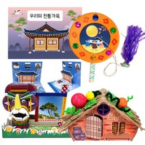 (만들기세트)9월달 4종 꾸러미 A형 유치원 장승 제기차기 초가집 액자
