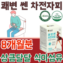 식약처 인정 식물성 쾌변 차전자피 식이섬유 4000mg 프락토 올리고당 귀리 자천자피 파우더 분말 스틱 상큼 달달 오렌지 맛 있는 여성 건강 기능 식품 영양 보충 제 파는곳 추천, 8
