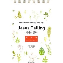 밀크북 지저스 콜링 캘린더 스프링, 도서