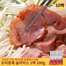 오븐에 구운 황실 훈제오리 슬라이스 200gX10팩 (총 2kg) 개별포장 베이징덕