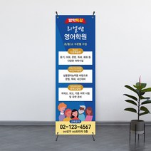 [학원 배너 제작] 방학 특강 토익 어학연수 어학원 안내 스탠드 출력 인쇄 600x1800, 디자인5 - 고급쿨코팅(유광)