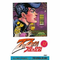 죠죠의 기묘한 모험 31 히로세 코이치 에코즈, 상품명, 단품없음