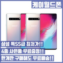 삼성 갤럭시S10 5G 256G/512G 특SS급/3사호환가능/공기계/자급제/중고기기/유심꽂고바로사용/중고/중고폰, 256G, 마제스틱 블랙