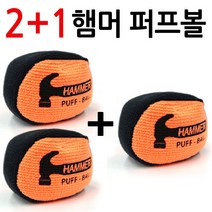 2+1개 햄머 퍼프볼 극세사 PUFF-BALL 습기 땀제거 볼링용품(색상랜덤)