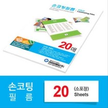 [JS] 손코팅지 100mic A4 20매 ( JS 92000EA ), 본상품