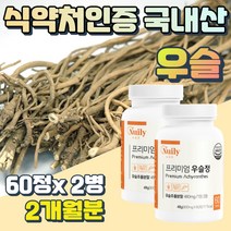시니어 노인 쇠물팍 우슬 추출 분말 폴리페놀 사포닌 우술 뿌리 효능 먹는법 추천 접골초 대절채 여러가 지 해조 어골칼슘 쇠물팍 상어 연골 보스웰리아 녹색입 홍합 분말 성 분 70대