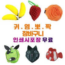 [장바구니]장바구니/시장바구니/쇼핑백/시장가방/판촉/인쇄/사은품[한나s], 물고기장바구니