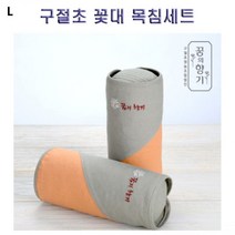 현hmsupre_분리형 목침 베개 건강 침구 미니사이즈 탈부착 수면배게 황토염색 구절초염색♥rebirth, ♥ddureo