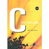 C언어 프로그래밍, 도서출판 홍릉(홍릉과학출판사)