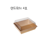 (트레이마켓 4호 / 120X110X35)크라프트 정사각 도시락 / 샌드위치용기 /1BOX / 50개 4호 샌드위치 빵 마카롱 선물포장 카페배달 빵집포장 투명뚜껑박스 도넛