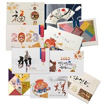 2023 연하장 10매세트 신년카드 새해카드, 인쇄안함(카드 빈속지 백봉투)