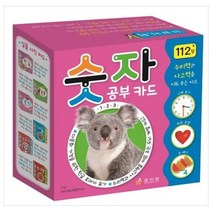[효리원] 숫자 공부카드 :112장