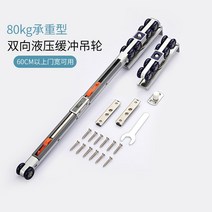 슬라이딩도어레일 걸이식 문 궤도 휠 미닫이문 레일 세트 벽장 교수형 도어 슬라이 도어부품 우드 시프트, T18-80Kg양방향 유압완충 레일 8