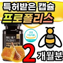 [식약청 인정] 올인원 허니 꿀 꿀벌 비 벌집 프로폴리스 프로플러스 폴라폴리스 플로폴리스 프로폴리 폴리폴리스 플라보노이드 추출물 아연 셀렌 환절기 면역 항산화 도움 특허 캡슐 추천, 2개월 / 60캡슐x1개 +사은품