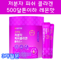500달톤 이하 저분자 피쉬 콜라겐 콜라겐펩타이드 90포, 90포 3개월분