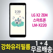 엘지 LG X2 ZEM 강화유리필름 