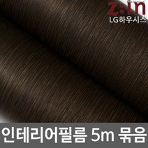 LG하우시스 무늬목 방수시트지 원목식탁리폼 5m (f41)