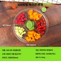 과일 파티 케이터링 홈 핑거푸드 박스 디저트 기업 출장뷔페 포장 6칸 용기 원형, 1500g 육병합(투명바닥+뚜껑) 50세트 포크리본 보