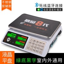 소형전자저울 진홍 매 대저울 가격을 계산함 블루투스 30KG 무게 채소를 팔고 있다 물과일 가정용 상용 2691863262, 받다 타입 보물 연결 블루투스 음성