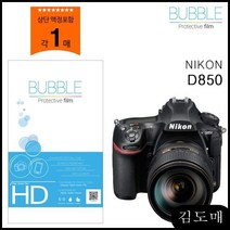 KM 버블 고투명 보호필름 니콘 카메라필름 상단포함 액정필름 D850 강화필름, KDM 본상품선택
