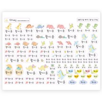 키즈네임 여러가지 사이즈 네임스티커 특별한 모양 혼합스티커, 702. 공룡친구들 베이직세트, 투명