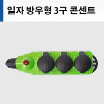 반야일렉트릭 방우 3구 콘센트 방우콘센트 방우3구, 1개