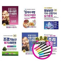 서준도서 2021 미용사일반 제과제빵기능사 정보보안 산업기사 조경기능사 조리기능사, 2021조경기능사 필기시험/ETC, 2021조경기능사 필기시험/ETC