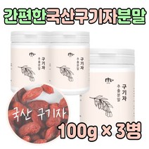 GOJI BERRY 국산 구기자 추출물 먹는법 열매 가루 중장년층 엄마 아빠 선물 좋은 추천 건조 말린 것 마시는 차 주스 고지베리 발효 50대 60대 70대 부모님 성인 남자 여자 마시는
