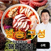 [방송구성] 정호영셰프의 신선담은 해물물회 160gX6팩+비법담은 물회소스 340gX6팩, 6개