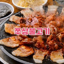 [참푸드] 쭈삼불고기 2인분 500g / 간편조리 /