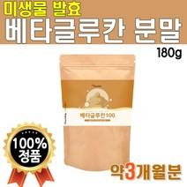 미생물 발효 베타글루칸 분말 가루 180g 약 3개월분 1개 국산 건조 효모 백수오 유산균 쉐이크 물에 타먹는 마시는 3세대 저분자 베타글루 베타크로칸 베타글로칸 배타글루칸