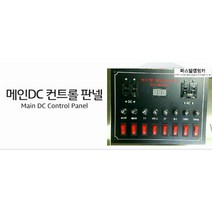 컨트롤판넬12v/24v/8회로/메인컨트롤판넬/메인콘트롤판넬/컨트롤패널/캠핑카부품/캠핑카용품/캠핑카제작용품/캠핑카자작용품/카라반옵션/카라반용품/카라반부품/캠핑카구조변경대행/캠핑카부속