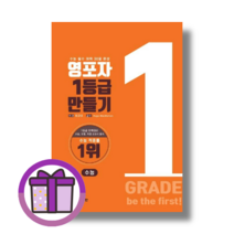 사은품) 영포자 1등급 만들기 수능영단어 (2023) (GwangJin)