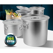 열전도율 좋은 업소 곰솥 냄비 국통 업소용들통 냄비쇼핑몰 예쁜냄비 예쁜들통 냄비추천 들통, 위생소도와 20