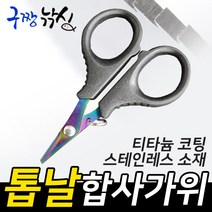 구짱낚시 합사가위 티타늄코팅 낚시가위 쪽가위 라인커터