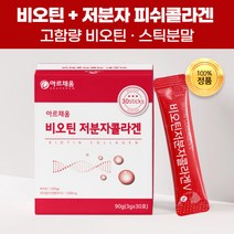 지엔 저분자 피쉬콜라겐 고함량 비오틴 권장량 100% 분말 석류 착즙 가루 단백질 히알루론산 하이루론산 히알루산 아르지닌 아르기닌 미셀라카제인 비타민c 피부 스킨 영양제 보충제, 180포(6개)