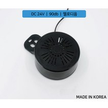 화물차 후방안전 국산 멜로디음 빽 후진벨 레미콘 봉고 탑차 빽혼 경음기 트럭 버스