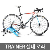 트레이너 실내 로라 8단 스마트 즈위프트 자전거 -인증