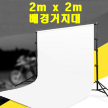 리원스튜디오 배경 이동식 배경지 배경천 거치대 [2m x 2m][2m 3m][2.6m x3m][2.8m x 3m], 배경거치대 BG-2020 (배경천 미포함)