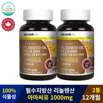 식약처인증 아마씨유 플랙씨드 오일 오메가3 오메가6 알파 리놀렌산 필수지방산 불포화지방 180캡슐 2통 12개월 캐나다 수입 아마씨유 아마씨 아마시 플렉씨드 플렉시드 식물성 알파리놀렌산