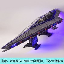 스타 워즈 호환 키덜트 레고 블럭 브릭 성간 구축함에 적합 Empire Star Destroyer LED 조명 DIY, 스타디스트로이어