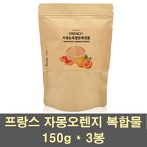 시네트롤 자몽오렌지분말 프랑스 자몽 오렌지 추출물 복합물 나린진 헤스페리딘 블러드오렌지 과라나 모유유산균 항산화 비타민c, 3봉, 150g