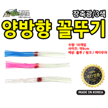 갈치자작채비 양방향 꼴뚜기 10개입