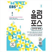EBS한국교육방송공사 2020 EBS 올림포스 국어영역 언어와 매체 + 미니수첩 증정