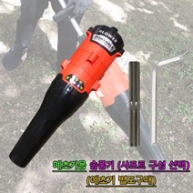 조르디노/BCB247/예초기 송풍기/블로워/낙엽청소/제설/샤프트, 송풍기 본체