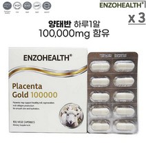 양태반 플라센타 골드 100000mg 100베지캡슐 뉴질랜드 태반 영양제 프리미엄 양태반캡슐, 3개, 100정
