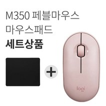 로지텍 페블 M350 마우스 벌크 + 마우스패드 세트, 핑크